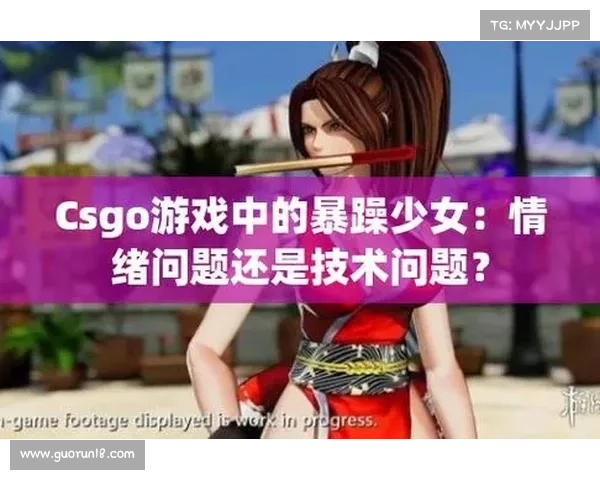 CSGO暴躁少女精选顶级角色排名 揭秘游戏中最强英雄选择 CSGO暴躁少女精选顶级角色排名 揭秘游戏中最强英雄选择