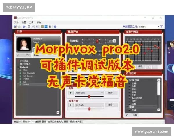 全面掌握MorphVox Pro语音变换技巧提升语音效果的实用攻略 全面掌握MorphVox Pro语音变换技巧提升语音效果的实用攻略