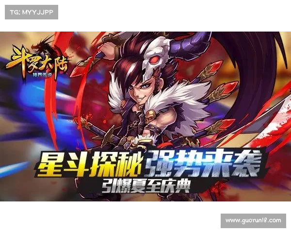 探秘斗罗大陆Online全新内容与活动更新带来超震撼体验与精彩挑战